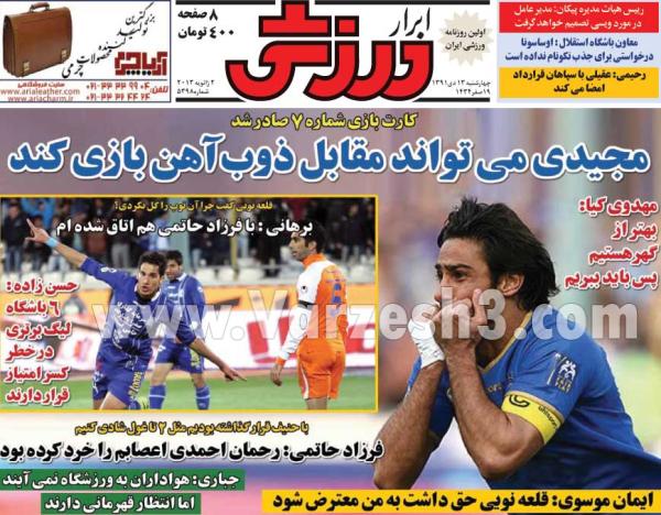 عکس/ صفحه اول روزنامه‌های ورزشی(گل،ابرار ورزشی، خبر ورزشی،90، تماشا)