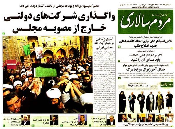 عکس/ صفحه اول روزنامه‌های همشهری، آرمان، اعتماد، کیهان، مردم سالاری