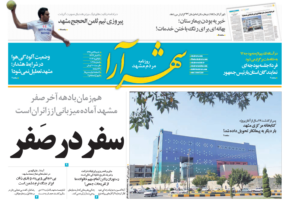 عکس/ صفحه اول روزنامه های جام جم، ایران، خراسان، قدس، شهرآرا