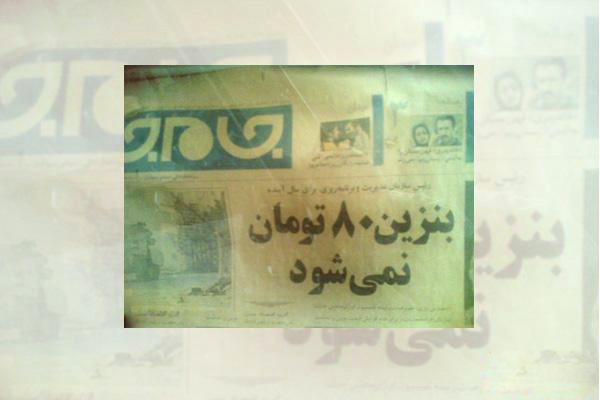 عکس/بنزین 80 تومان نمی شود