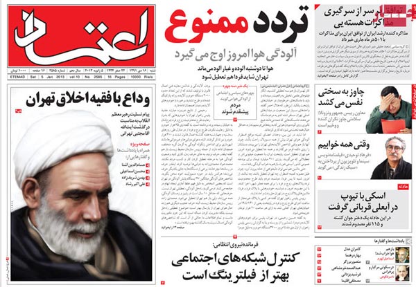 عکس/ صفحه اول روزنامه‌های همشهری، آرمان، اعتماد، کیهان، مردم سالاری