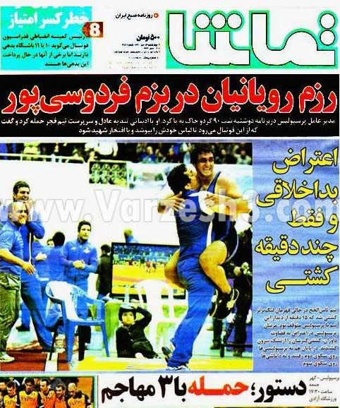 عکس/ صفحه اول روزنامه‌های ورزشی(گل،ابرار ورزشی، خبر ورزشی،90، تماشا)