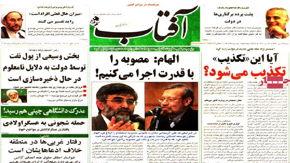 عکس/ صفحه اول روزنامه های اطلاعات, آفتاب, ابرار, بهار , تهران تایمز.