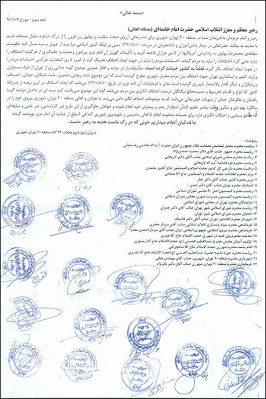 در اعتراض به تصمیم دولت: سومین نامه اهالی ری به دفتر رهبری ارسال شد