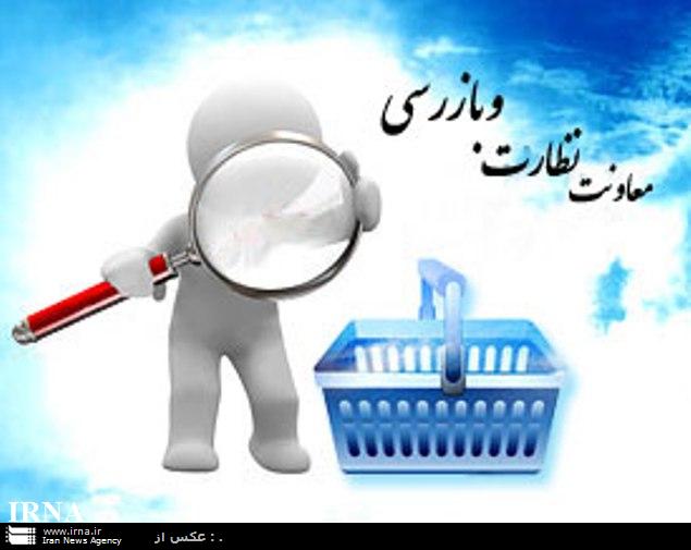 830 کیلوگرم مواد غذایی غیربهداشتی در قم معدوم شد