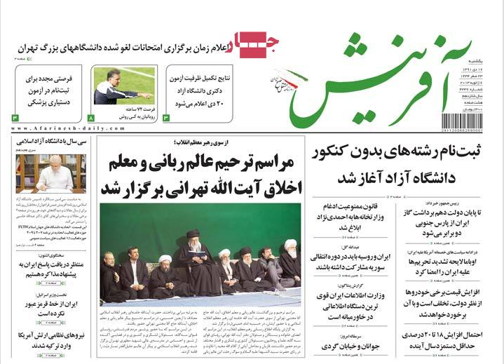 صفحه اول روزنامه های ابتکار، آفتاب یزد، آفرینش، ابرار، آرمان