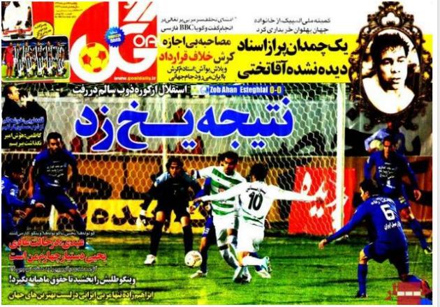 صفحه اول روزنامه های ورزشی(گل، تماشا، نود، خبرورزشی، ایران ورزشی)