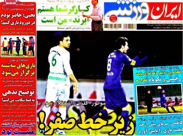 صفحه اول روزنامه های ورزشی(گل، تماشا، نود، خبرورزشی، ایران ورزشی)
