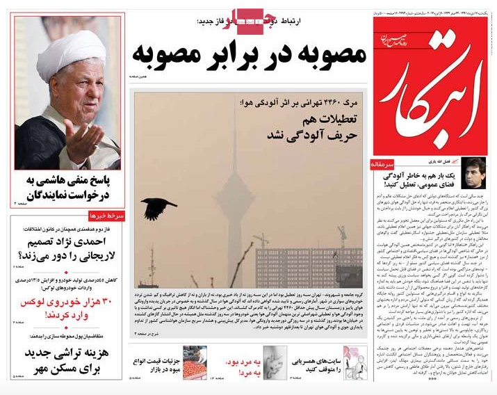 صفحه اول روزنامه های ابتکار، آفتاب یزد، آفرینش، ابرار، آرمان