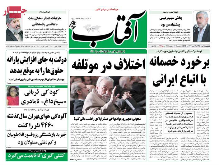 صفحه اول روزنامه های ابتکار، آفتاب یزد، آفرینش، ابرار، آرمان