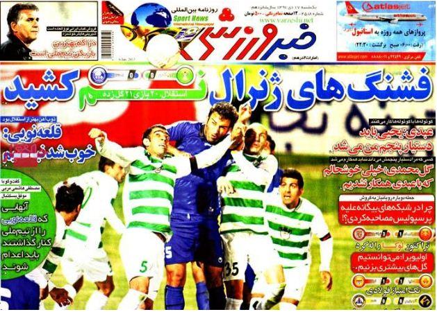 صفحه اول روزنامه های ورزشی(گل، تماشا، نود، خبرورزشی، ایران ورزشی)