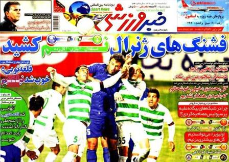 پیشخوان روزنامه های ورزشی/ خبر ورزشی: فشنگ های ژنرال نم کشید