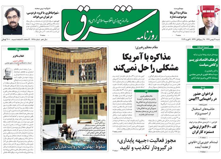 صفحه اول روزنامه های خراسان, خورشید, شرق, راه مردم, هفت صبح