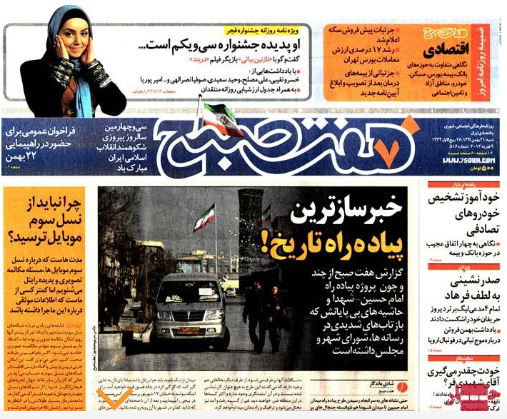 صفحه اول روزنامه های خراسان, خورشید, شرق, راه مردم, هفت صبح