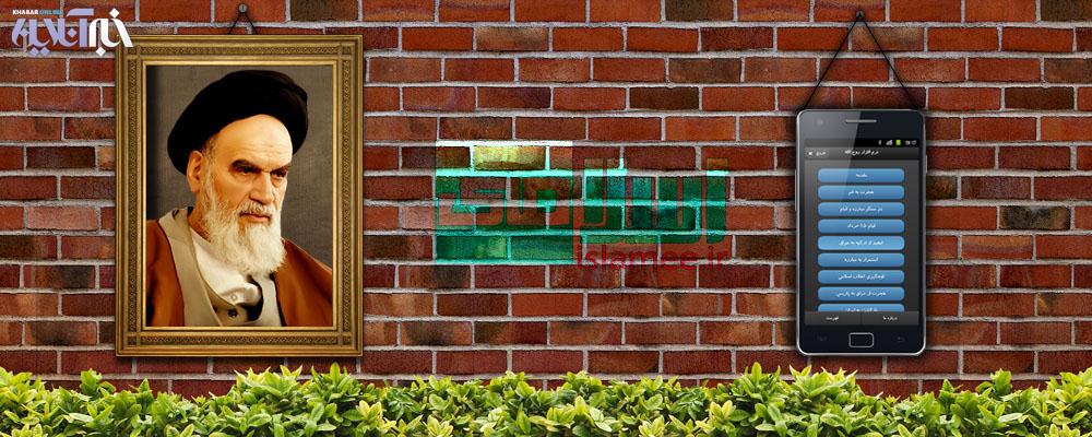اپلیکیشن های تقویم اسلامی، اذان و روح الله مبتنی بر آندروید  