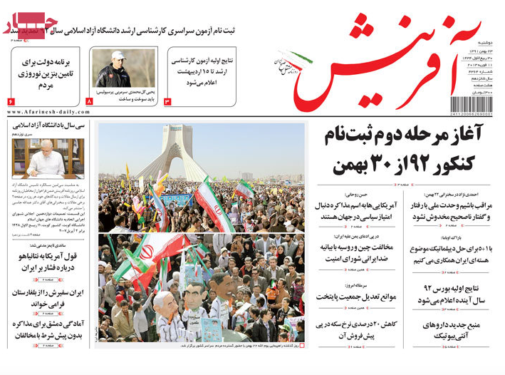 صفحه اول روزنامه های، آفرینش، تهران امروز، تهران تایمز، ایران دیلی، ایران