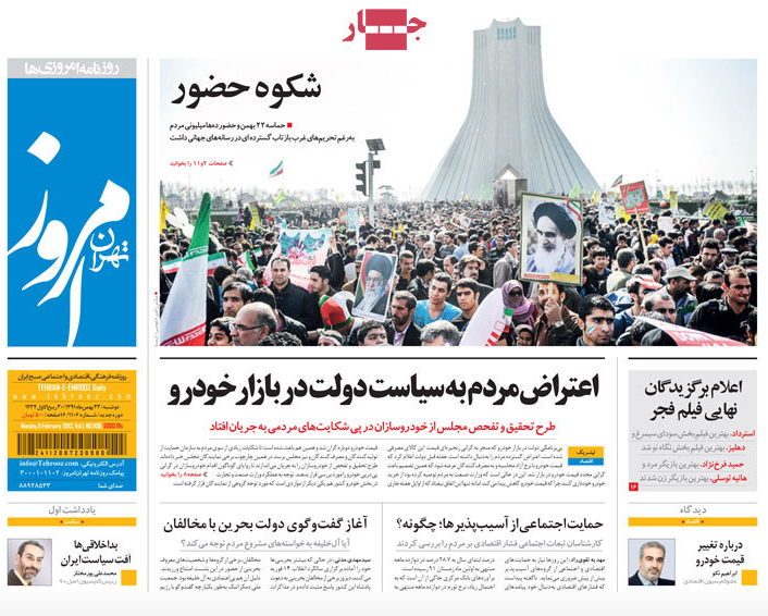 صفحه اول روزنامه های، آفرینش، تهران امروز، تهران تایمز، ایران دیلی، ایران