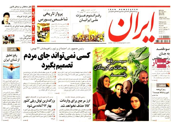 صفحه اول روزنامه های، آفرینش، تهران امروز، تهران تایمز، ایران دیلی، ایران