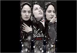 ˝برف روی کاجها˝ نوروز اکران می شود
