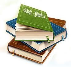 داستان کوتاه/ ضرب المثل بوقش را زدند 
