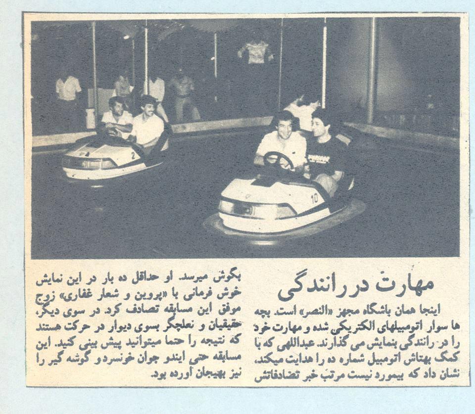 عکس/ تصادف علی پروین در شهربازی! 
