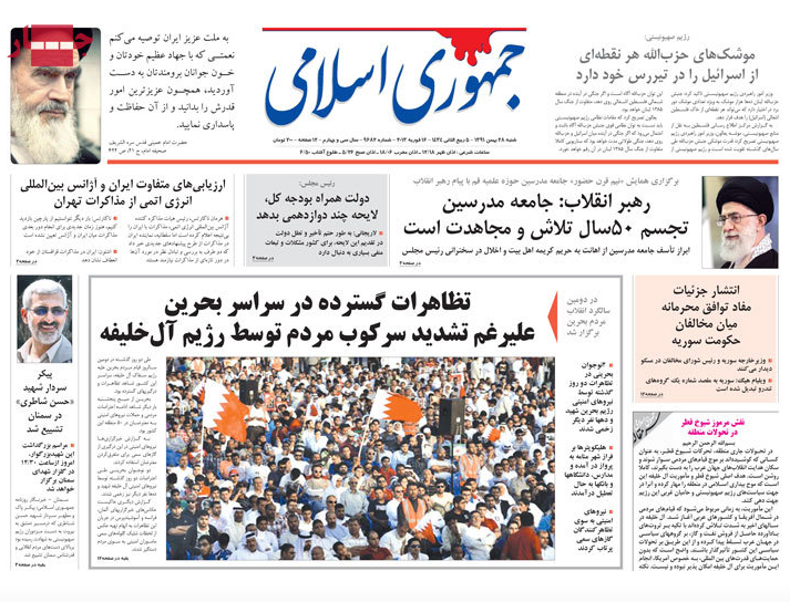 صفحه اول روزنامه های، خراسان، همشهری، جام جم، جمهوری اسلامی، فرهیختگان