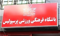 لوایح تکمیلی پرسپولیسی‌ها به کمیته انضباطی ارسال شد