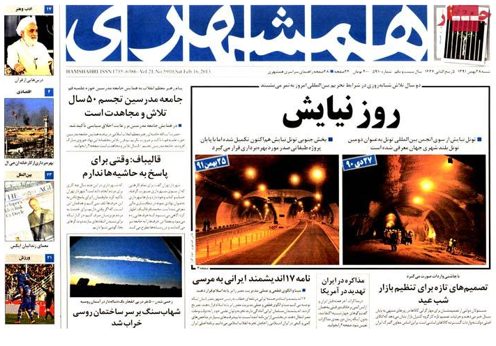 صفحه اول روزنامه های، خراسان، همشهری، جام جم، جمهوری اسلامی، فرهیختگان