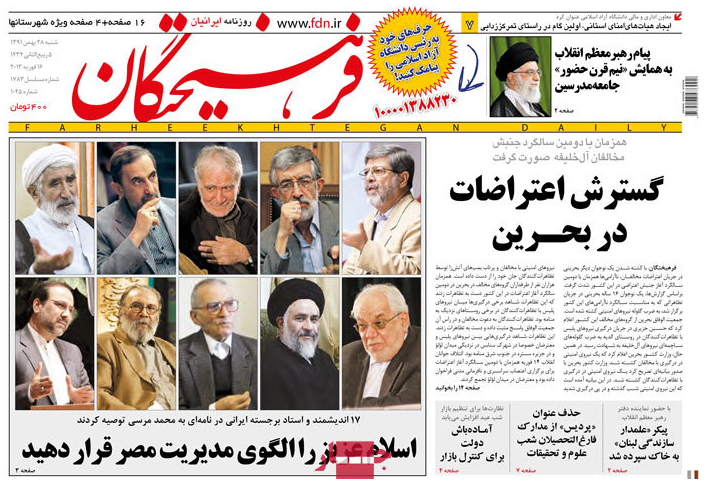 صفحه اول روزنامه های، خراسان، همشهری، جام جم، جمهوری اسلامی، فرهیختگان
