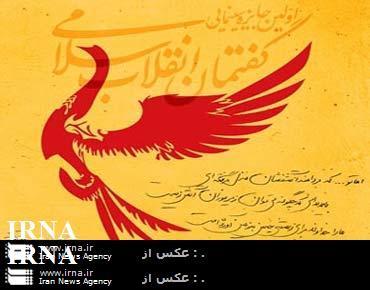 ققنوس طلایی دومین جایزه گفتمان انقلاب اسلامی به فیلم های ˈسر به مهرˈ و ˈتنهای تنهای تنهاˈ اهدا شد