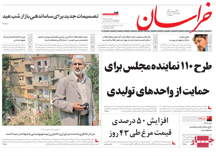 صفحه اول روزنامه های، خراسان، همشهری، جام جم، جمهوری اسلامی، فرهیختگان