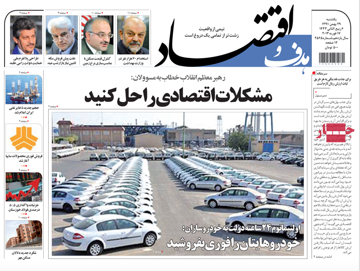 صفحه اول روزنامه های اقتصادی (صنعت، عصر اقتصاد، هدف و اقتصاد، عصراقتصاد، تفاهم)