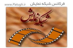 فیلم سینمایی« میلیونر زاغه نشین» امشب ساعت 19 در شبکه نمایش/برنامه های شبکه نمایش ؛یکشنبه 29 بهمن