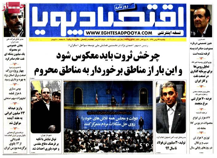 صفحه اول روزنامه های اقتصادی (صنعت، عصر اقتصاد، هدف و اقتصاد، عصراقتصاد، تفاهم)