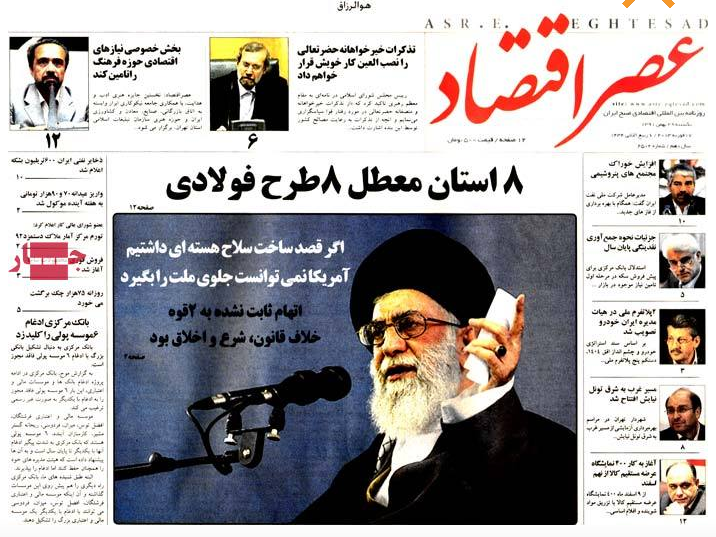صفحه اول روزنامه های اقتصادی (صنعت، عصر اقتصاد، هدف و اقتصاد، عصراقتصاد، تفاهم)