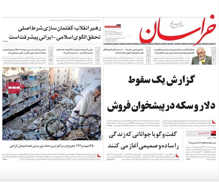 صفحه اول روزنامه های خراسان, همشهری ,جام جم