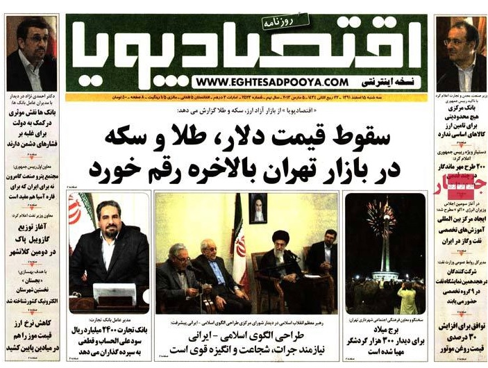 صفحه اول روزنامه های اقتصادی ( جهان اقتصاد, دنیای اقتصاد, اقتصاد پویا)
