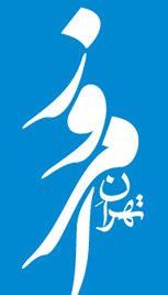 سرمقاله تهران امروز/ طرحی سخت اما قابل اجرا