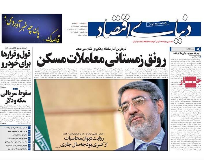 صفحه اول روزنامه های اقتصادی ( جهان اقتصاد, دنیای اقتصاد, اقتصاد پویا)
