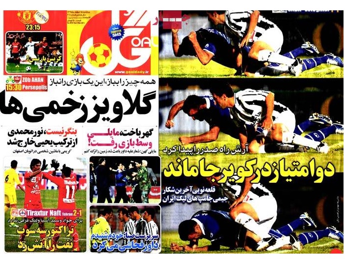 صفحه اول روزنامه های ورزشی ( گل, 90, ابرار ورزشی)