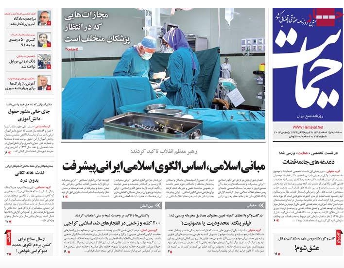 صفحه اول روزنامه های قانون, حمایت, ابرار