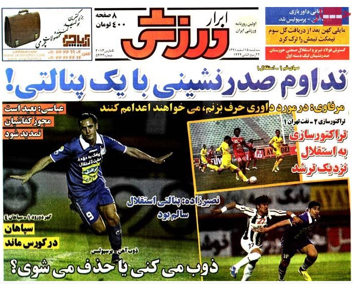 صفحه اول روزنامه های ورزشی ( گل, 90, ابرار ورزشی)