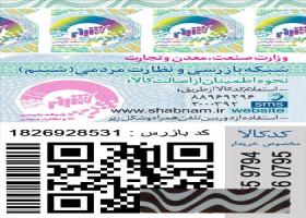 بازار خرید و فروش غیرقانونی برچسب های شبنم تلفن همراه داغ است