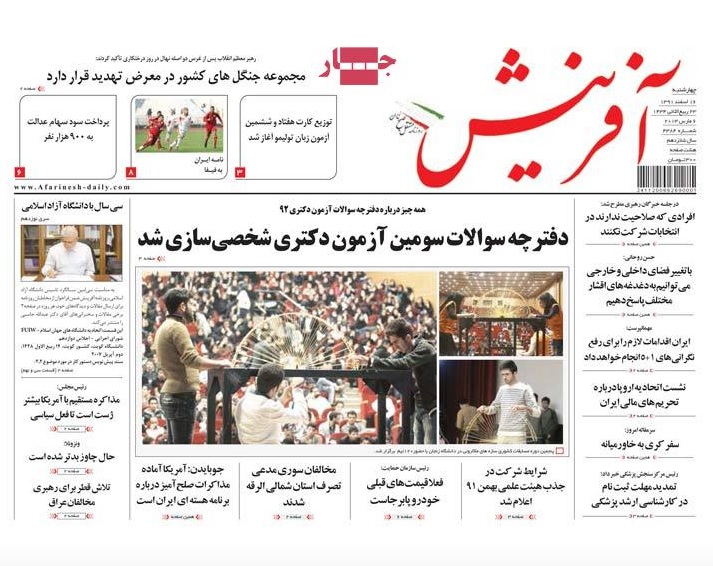 صفحه اول روزنامه های آفرینش، ملت ما ، قدس.