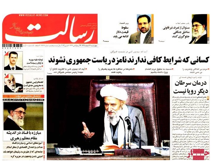 صفحه اول روزنامه های رسالت , جمهوری اسلامی, اطلاعات.