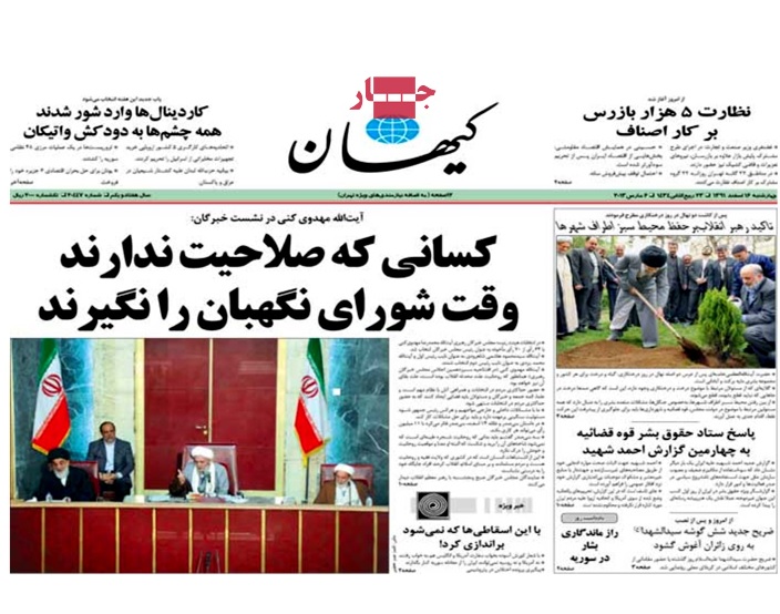 صفحه اول روزنامه های کیهان , وطن امروز , جوان.