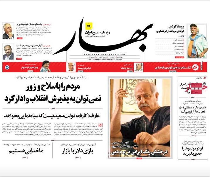 صفحه اول روزنامه های بهار , خورشید, ایران