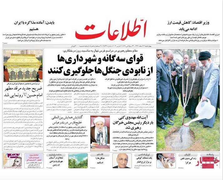 صفحه اول روزنامه های رسالت , جمهوری اسلامی, اطلاعات.