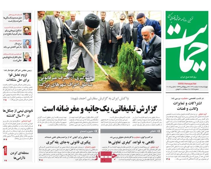 صفحه اول روزنامه های قانون, حمایت, ابرار.