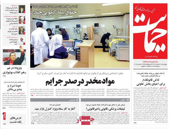 صفحه اول روزنامه های قانون، حمایت، ابرار
